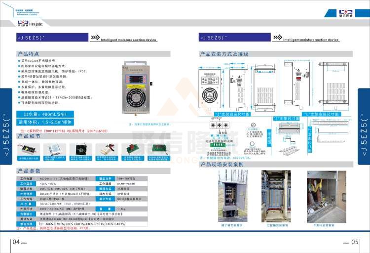 聚信品牌 <a href='http://m.zkscape.com' target='_blank'><u>智能除濕裝置</u></a>