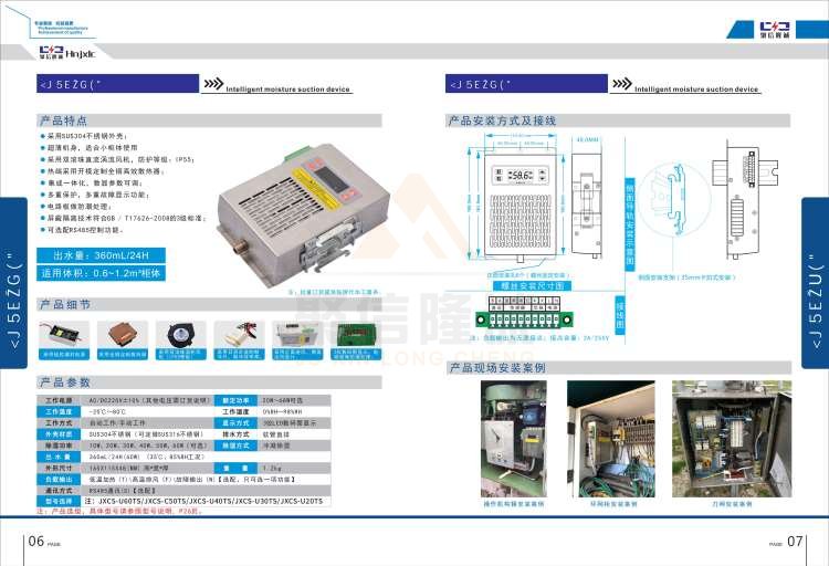 聚信品牌 <a href='http://m.zkscape.com' target='_blank'><u>智能除濕裝置</u></a>