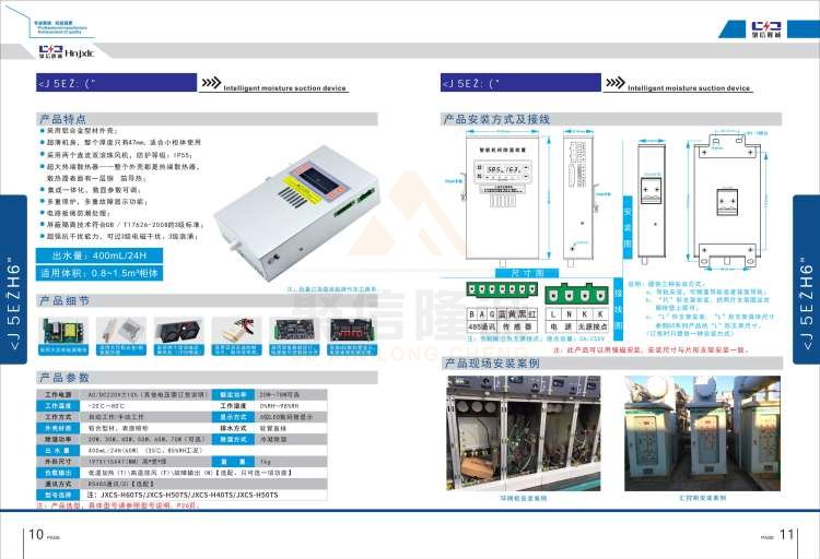 聚信品牌 <a href='http://m.zkscape.com' target='_blank'><u>智能除濕裝置</u></a>