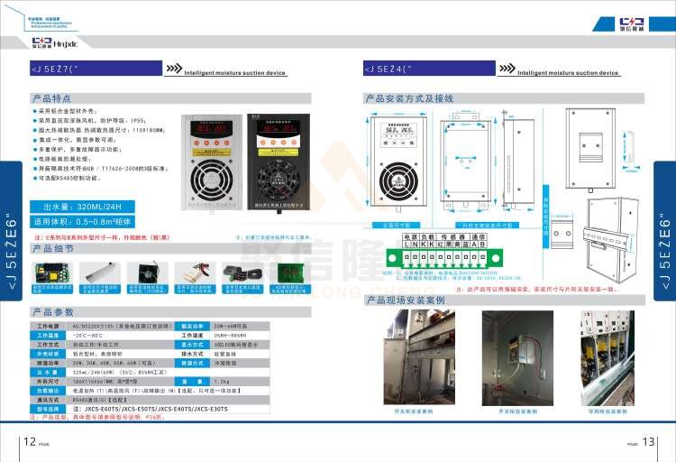 聚信品牌 <a href='http://m.zkscape.com' target='_blank'><u>智能除濕裝置</u></a>