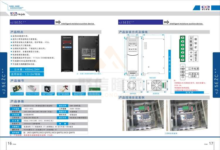 聚信品牌 <a href='http://m.zkscape.com' target='_blank'><u>智能除濕裝置</u></a>