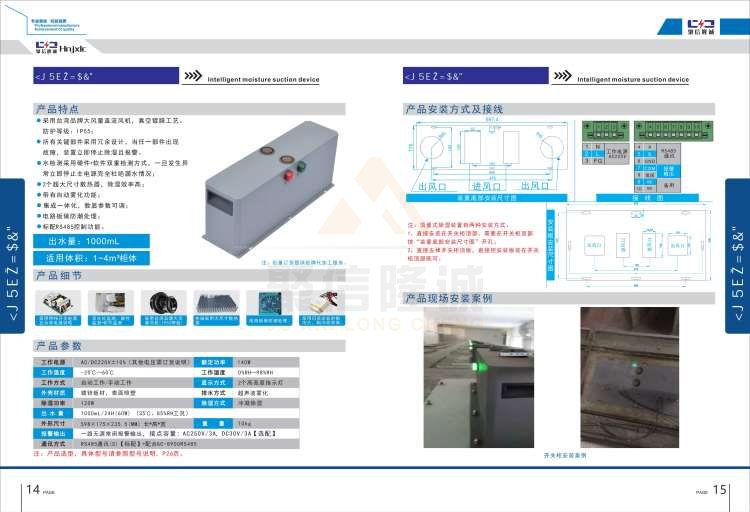 聚信品牌 <a href='http://m.zkscape.com' target='_blank'><u>智能除濕裝置</u></a>