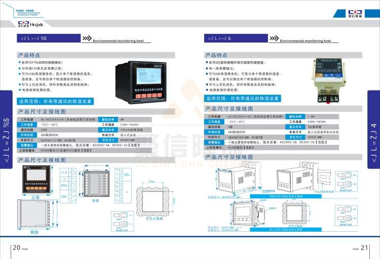 聚信品牌 <a href='http://m.zkscape.com' target='_blank'><u>智能除濕裝置</u></a>