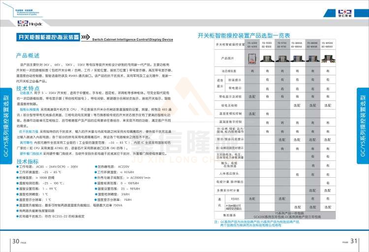 聚信品牌 <a href='http://m.zkscape.com' target='_blank'><u>智能除濕裝置</u></a>