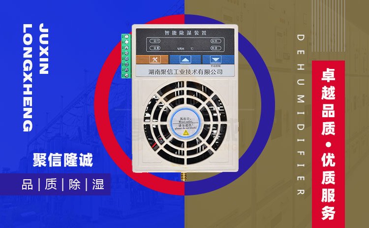 小型終端柜保護(hù)驅(qū)潮裝置